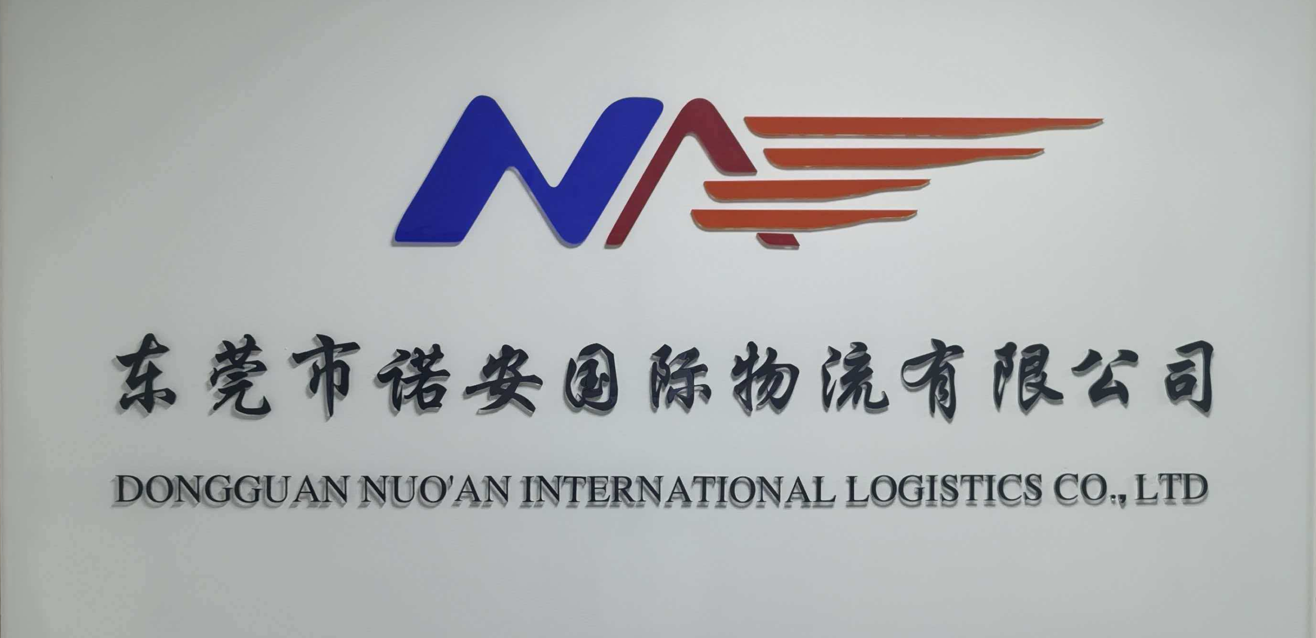 Dongguan Nuoan International Logistics